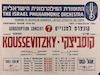 קונצרט למנויים 7 - סרגי קוסביצקי – הספרייה הלאומית