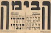הבימה - הלילה השנים עשר - הלהבה הקדושה - היהודי הנצחי – הספרייה הלאומית