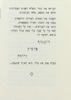 (עלון) הקפות של בחירות - מזמור שיר - לכבוד המועצה החמשית של עירית תל אביב (1) – הספרייה הלאומית