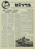 (עלון) עיתון פירוד הדרום - גליון מס' 3 (1) – הספרייה הלאומית