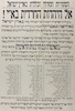 אל היהדות החרדית בא"י! - נתאשרה גם הרבנות הראשית – הספרייה הלאומית