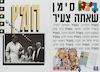(עלון) חמץ - מחזה ישראלי חדש (1) – הספרייה הלאומית