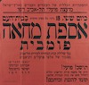 אספת מחאה פומבית - נגד שלילת זכות הבחירה לעירית תל אביב – הספרייה הלאומית