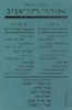 עיקרי הרעב בתל אביב - עיקריה של הסתדרות אזרחי ת"א – הספרייה הלאומית