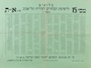מלואים לרשימת הבוחרים לעירית תל אביב - אות א-ת – הספרייה הלאומית