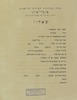 (עלון) ועדת הבחירות לעירית תל אביב - פועלי ציון - שאלון (1) – הספרייה הלאומית
