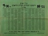 מלואים לרשימת הבוחרים לעירית תל אביב - אות א-ל – הספרייה הלאומית