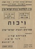 ויכוח על הנושא: פתרונים לבעית ישראל-ערב – הספרייה הלאומית
