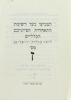 (עלון) הקהלה העברית בירושלים ותפקידיה (1) – הספרייה הלאומית