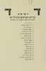 רשימת ברית הציונים הכלליים לבחירות לועד הקהלה בירושלים – הספרייה הלאומית
