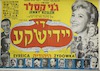 התיאטרון האידי הישראלי גאה להציג - היהודיה – הספרייה הלאומית