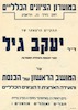הרצאתו של ד"ר יעקב גיל - המושב הראשון של הכנסת – הספרייה הלאומית