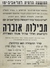 ייערכו בכל בתי הכנסת בתל אביב יפו - תפילות אזכרה - לקדושים חללי צה"ל – הספרייה הלאומית
