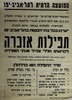 ייערכו בכל בתי הכנסת בתל אביב יפו - תפילות אזכרה - לקדושים חללי צה"ל – הספרייה הלאומית