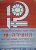 ברית הנועה הקומוניסטי הישראלי - הועידה ה-10.