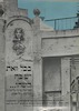 בכל זאת יש בה משהו... - תערוכה-סדנה על בתים ובניינים בתל-אביב – הספרייה הלאומית