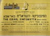הסינפונייטה הישראלית באר שבע – הספרייה הלאומית