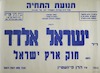 ישראל אלדד - הרצאה – הספרייה הלאומית