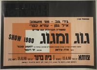 גוג ומגוג.