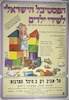 הפסטיבל הישראלי לשירי ילדים – הספרייה הלאומית