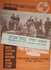 מופע יחיד בתל-אביב - הלהקה האמריקנית העממית המפורסמת – הספרייה הלאומית