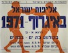 אליפות ישראל באיגרוף 1971 – הספרייה הלאומית