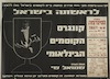 לראשונה בישראל - קונגרס הקוסמים הבינלאומי – הספרייה הלאומית