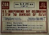 חגיגת יום העצמאות של ארה"ב – הספרייה הלאומית