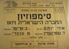 סימפוזיון החברה הישראלית 1971 – הספרייה הלאומית