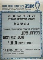 נמשכת ההרשמה לשנת הלימודים תשל"א.