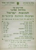 פתיחת סמינר - תפוצות ישראל וטיפוח הזהות היהודית – הספרייה הלאומית