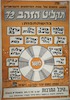 מופע מסכם של שנת הפיזמונים הישראלים - תקליט הזהב 72 – הספרייה הלאומית