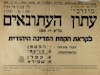 עתון העתונאים - לקראת הקמת המדינה היהודית – הספרייה הלאומית
