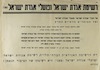 אל חברי אגודת ישראל ופועלי אגודת ישראל – הספרייה הלאומית