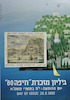 חנוכת בולים לאומית חיפה - גיליון מזכרת חיפה 80 – הספרייה הלאומית