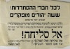 לכל חברי ההסתדרות! שישה יהודים מופקרים – הספרייה הלאומית