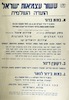 עשור עצמאות ישראל - הועדה העולמית - במות בידור - זיקוקין דינור – הספרייה הלאומית