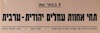 תחי אחוות עמלים יהודית-ערבית – הספרייה הלאומית