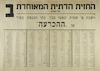 השבת פ' שמות ינאמו בכל התי הכנסת בעיר על ההכרעה – הספרייה הלאומית