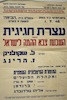 עצרת חגיגית לכבוד השבעת צבא ההגנה לישראל – הספרייה הלאומית