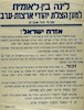 אזרח ישראל! סכנת ההשמה מאיימת על יהודי ארצות-ערב – הספרייה הלאומית