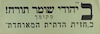 יהודי שומר תורה! מקומך בחזית הדתית המאוחדת – הספרייה הלאומית
