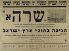 שרה א' ספינת הלמודים העברית - הגיעה לחופי ארץ-ישראל – הספרייה הלאומית