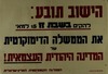 הישוב תובע: - המדינה היהודית העצמאית – הספרייה הלאומית