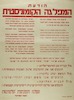 הודעת המפלגה הקומוניסטית - מול תכנית החלוקה - תובעים אנו מדינה יהודית-ערבית דימוקרטית ועצמאית! – הספרייה הלאומית