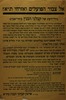 אל צבור הפועלים ואזרחי ת"א! - גלוי-דעת של קבלני הבנין בתל-אביב – הספרייה הלאומית