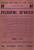 כנוסים ומסבות - לקראת הבחירות למועצה השביעית של עירית תל-אביב-יפו – הספרייה הלאומית