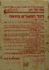 לכל הפועלים בחיפה - חיפה הפועלית תהיה לנצח נאמנה לדגלה - דגל ההסתדרות – הספרייה הלאומית