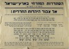 אל צבור היהדות החרדית - השלטת תורת ישראל במדינת ישראל – הספרייה הלאומית