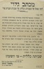 מכתב גלוי לועד הפועל של ההסתדרות הכללית של העובדים העברים בא"י - שביתה כללית - צו השעה! – הספרייה הלאומית